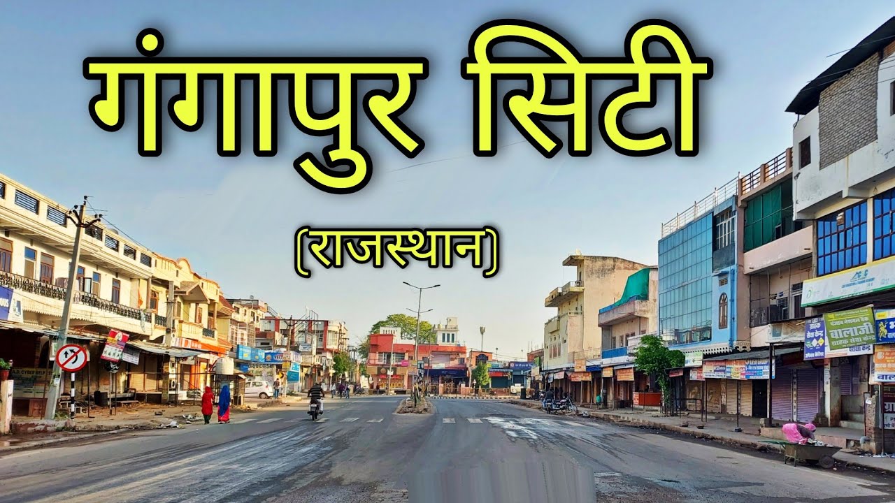 GANGAPUR CITY गंगापुर सिटी Gangapur City Rajasthan