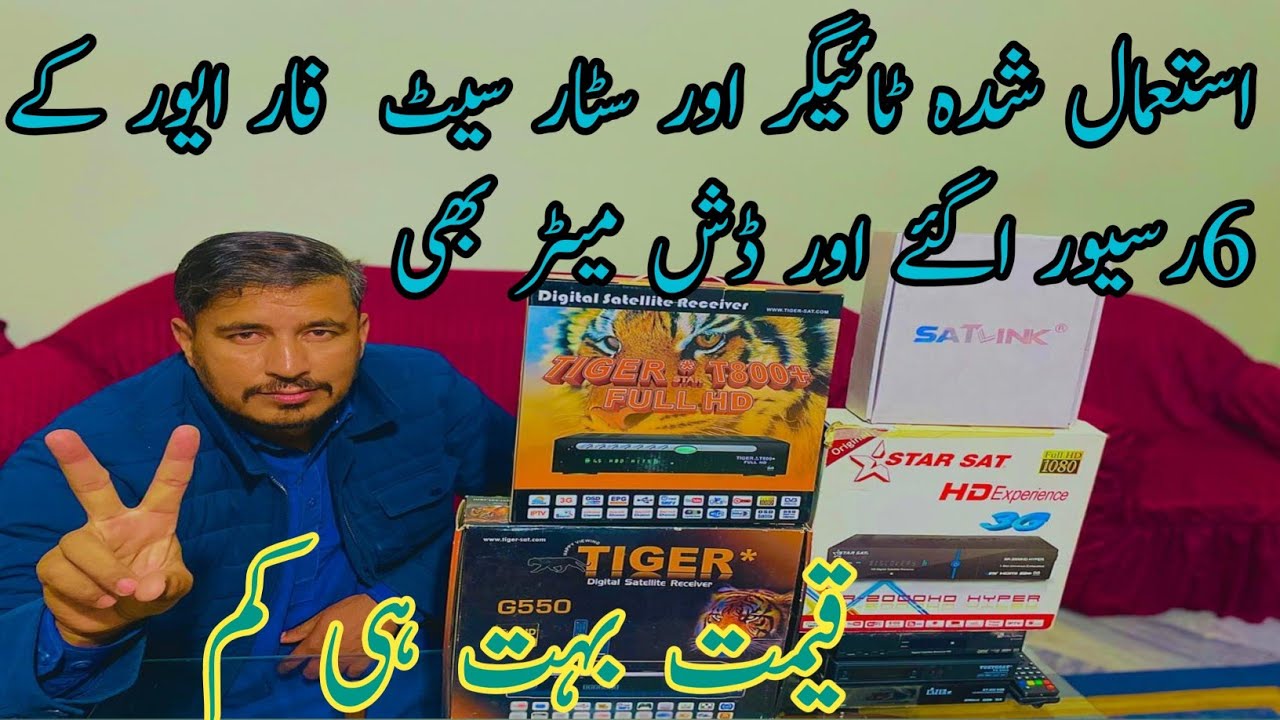 Tiger & Starsat Used HD Satellite Receivers | Best Price & Full Details in Pakistan 2025