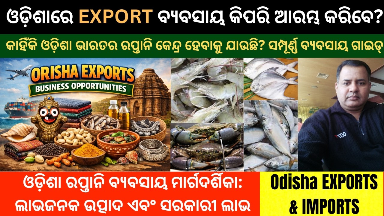 Odisha Going to be Export Hub in India - Start Export Business in Odisha #odisha #odia #export