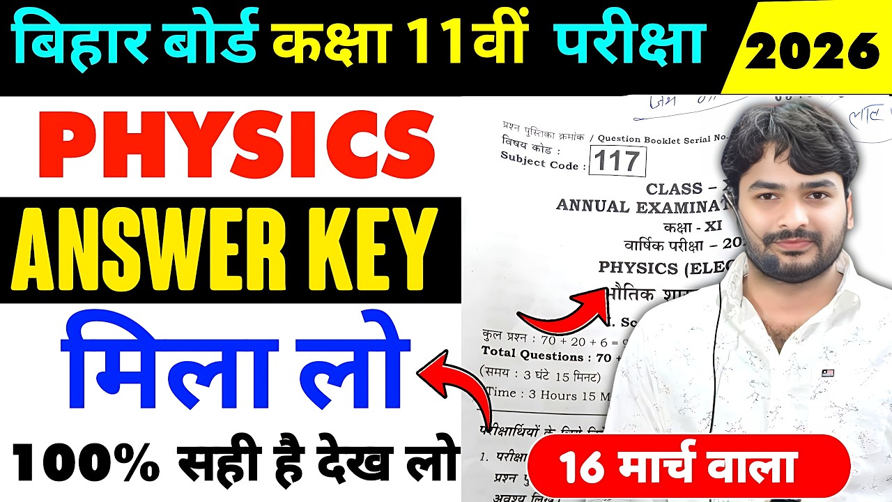 मिला लो कितना सही हुआ | Physics Class 11th Answer Kay Solution 2026 | 11th Physics Final Answer Kay
