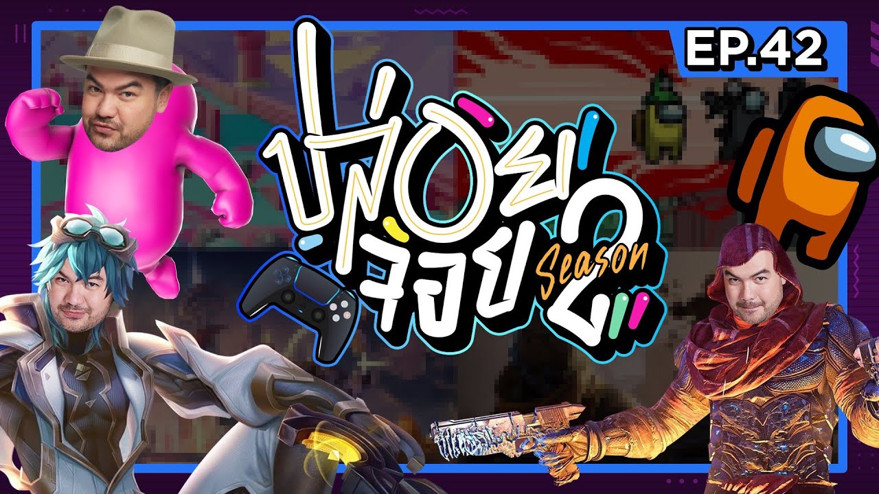 ปล่อยจอย ซีซั่น 2 | EP.42 เปิดกาชาครั้งแรกจะรุ่งหรือจะเลิก!!
