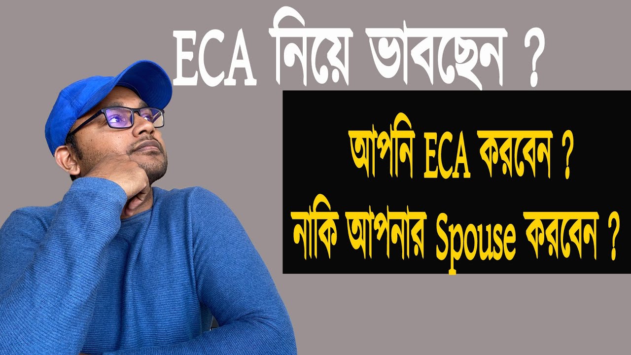 আপনি ECA করবেন নাকি আপনার Spouse করবেন ? ECA পর্ব-৩