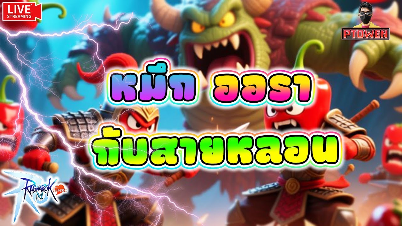Assassin พาเคลียดัน หมึก ออราเคิล130 กับสายหลอน |Ragnarok M: Classic |romc
