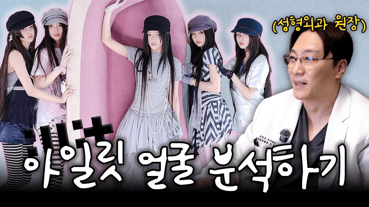 귀엽고 예쁘고 결국 귀여운 아일릿ㅣ얼굴 분석 3탄❤️