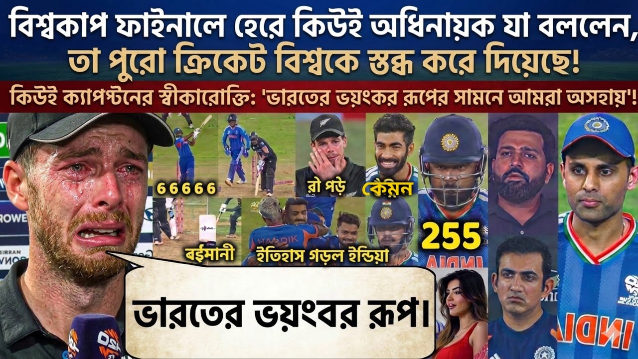 ভারতের কাছে হেরে কেঁদে ভাসালেন মিচেল স্যান্টনার! টিম ইন্ডিয়াকে নিয়ে এ কী বললেন?