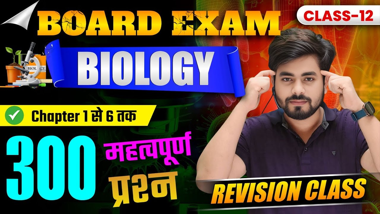 Class 12th Biology Chapter 1 to 6 Objective Question 2026 || Class 12th Biology Viral Question 2026