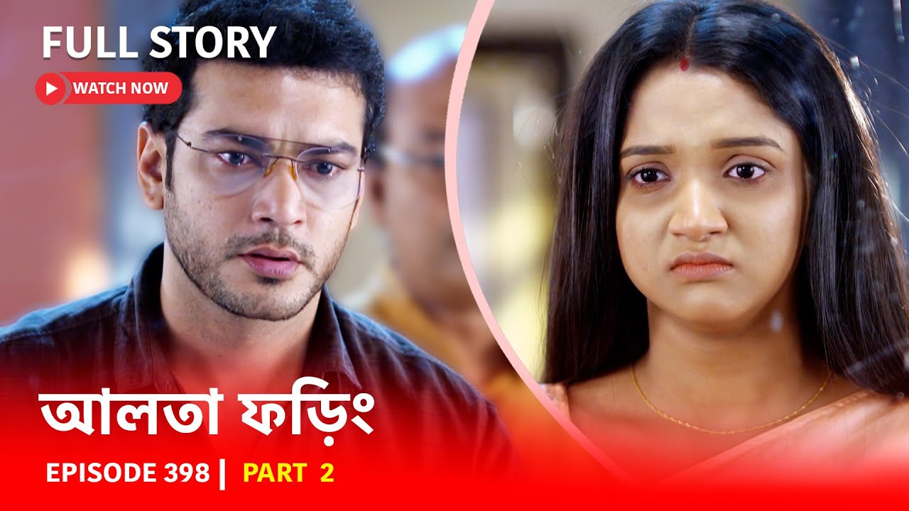 Episode 398 | Part 2 | দেখুন আলতা ফড়িং | সোম - রবি | 6:30 PM