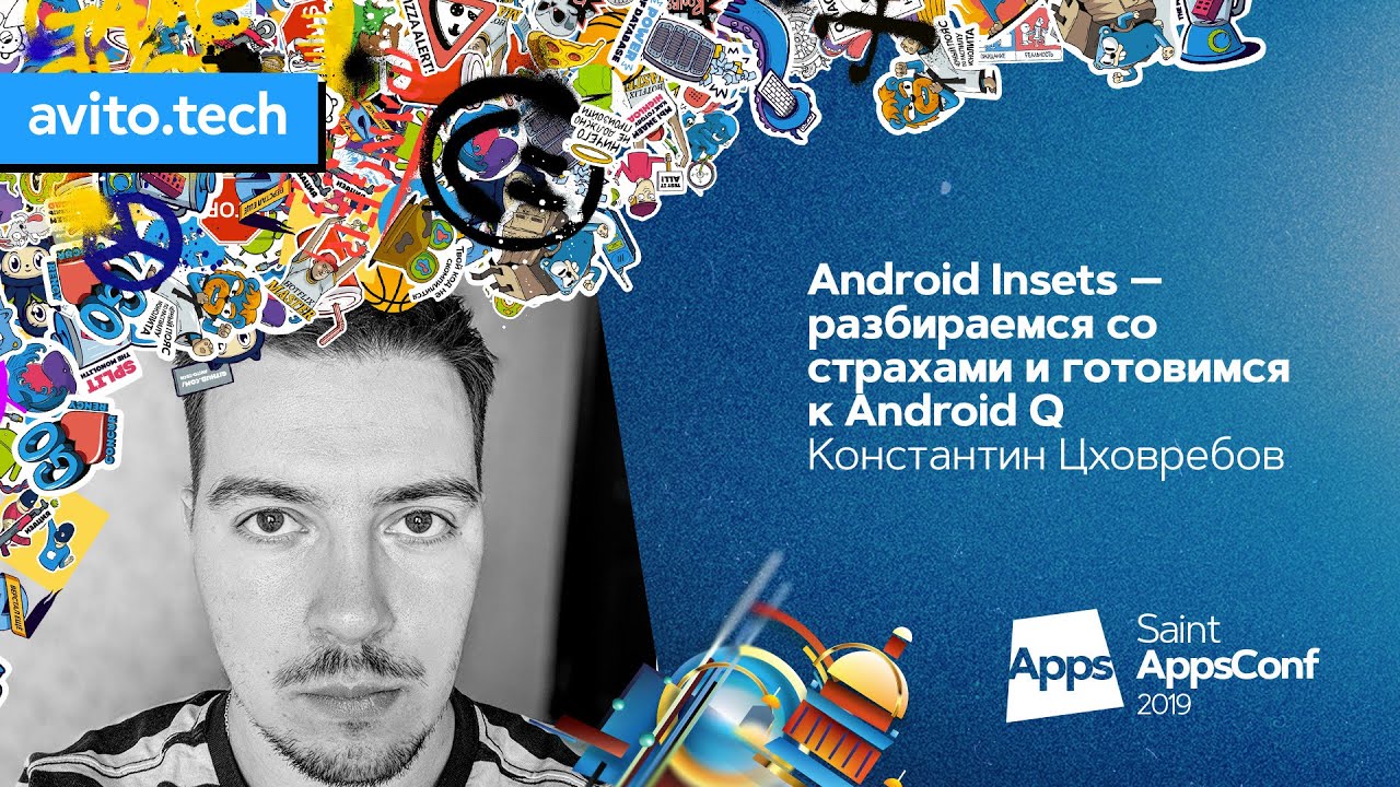 Android Insets - разбираемся со страхами и готовимся к Android Q / Константин Цховребов