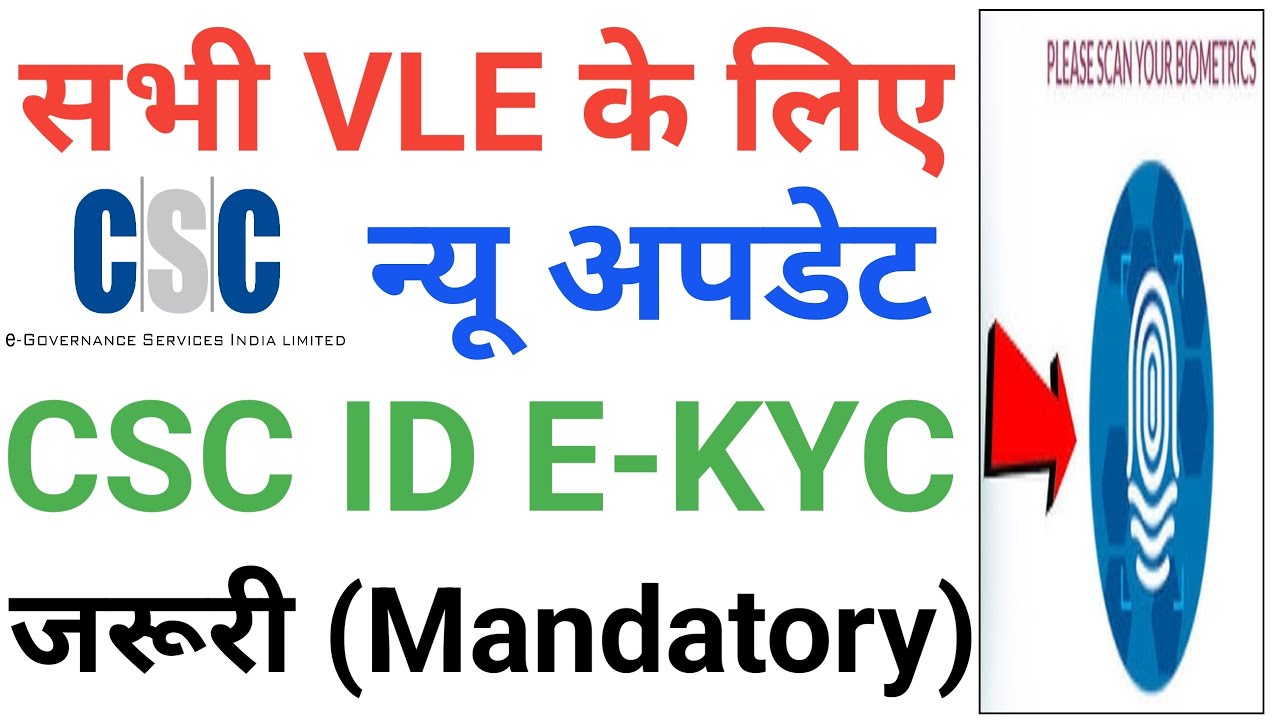 CSC VLE eKYC Process | Fingerprint Deviceसे eKYC कैसे करें | Morpho, Mantra |Capture Missing 2025