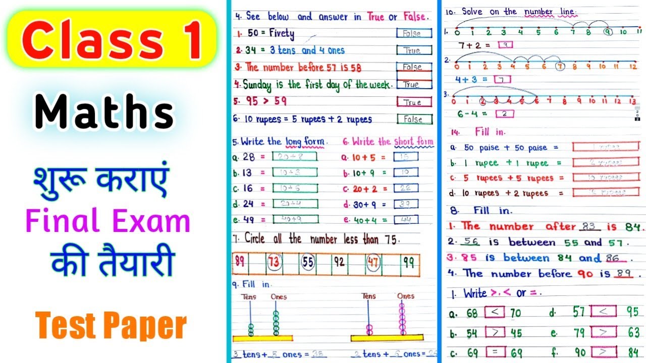 Class 1 Maths | Class 1 Maths Exam Paper | Class 1 Maths Worksheet | Maths Worksheet for class 1 |