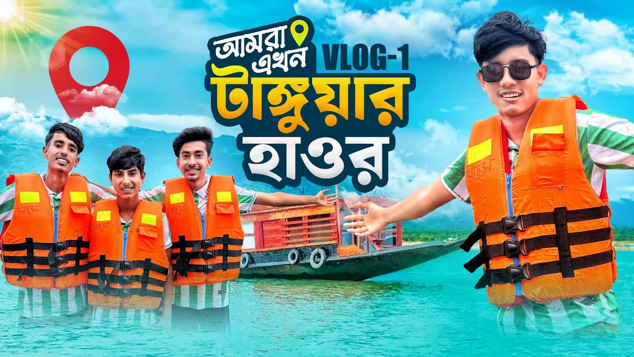 এখন আমরা টাঙ্গুয়ার হাওর🚢🥰Tanguar Haor Vlog || @smmediastory1404 #vlog 