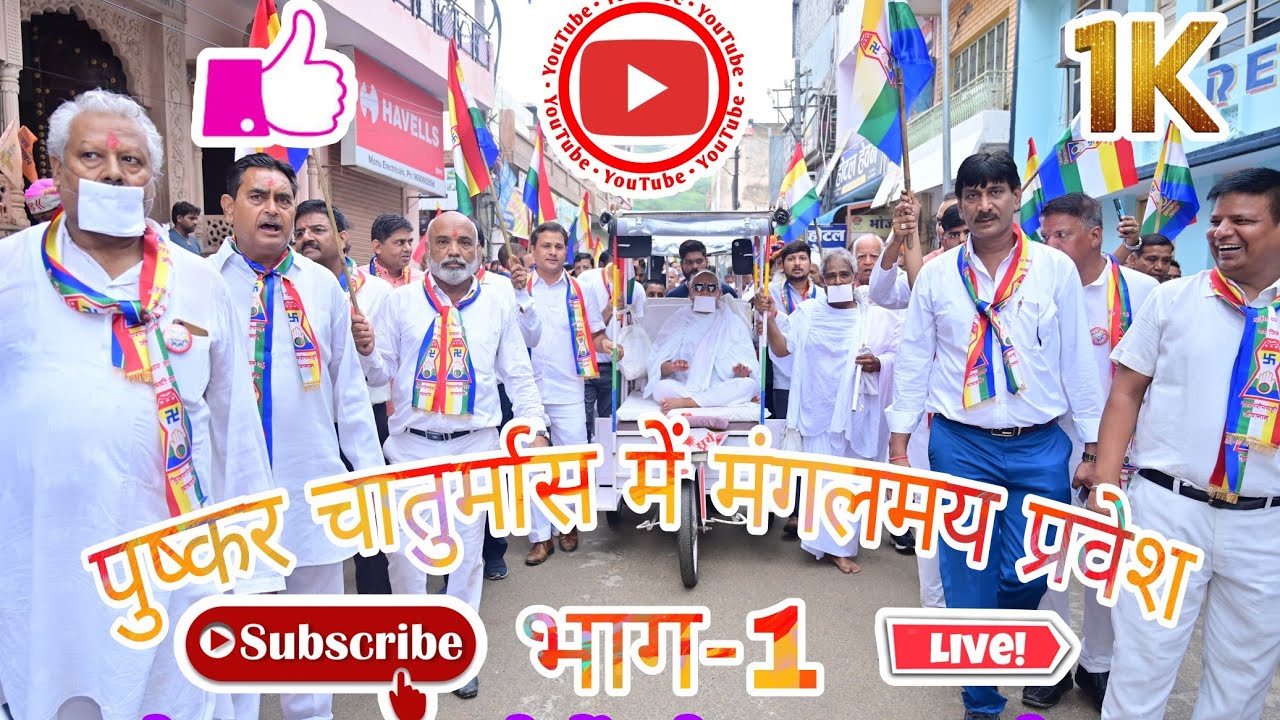 मरुधरा भूषण प्रवर्तक श्री सुकन मुनि जी मा सा, उप प्रवर्तक तपस्वी रत्न श्री अमृत मुनि जी म सा, ठाणा 5