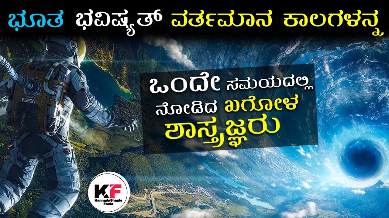 Real Time Dilation Incident | Space , Gravitational Lensing in Kannada
