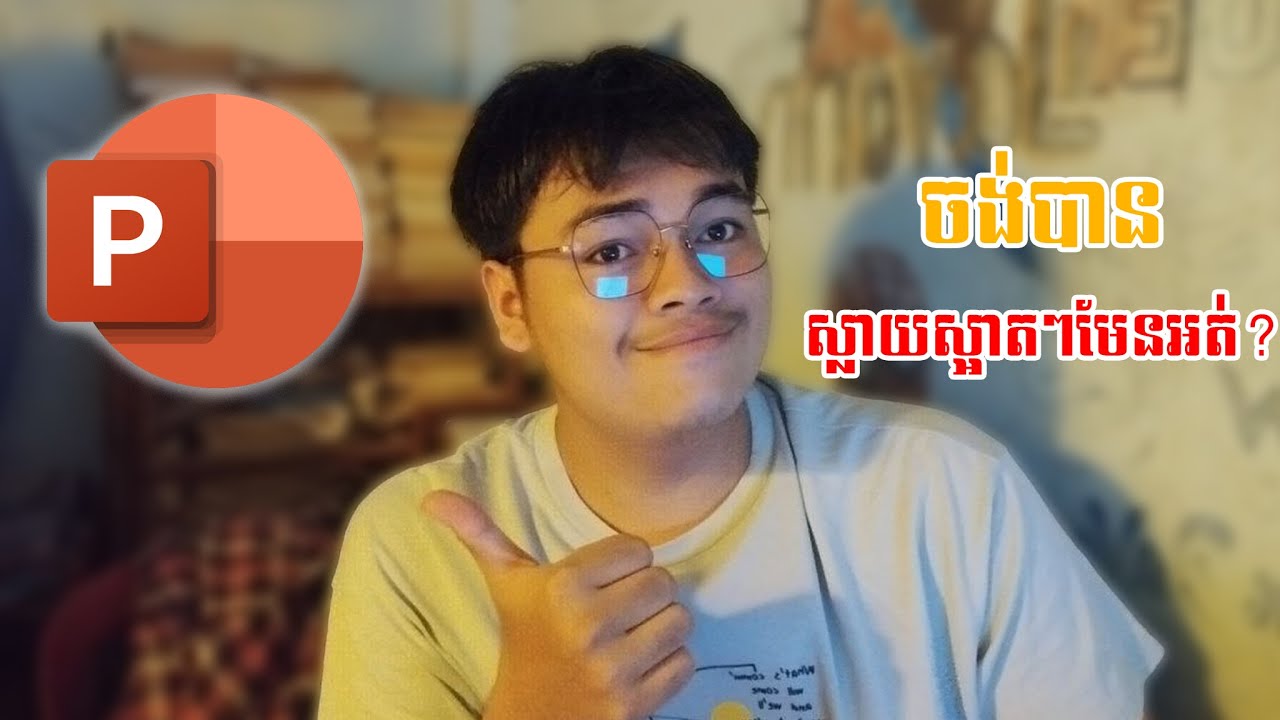 ចង់បានស្លាយស្អាតៗមែនអត់? |​ How to get templates as professional slide in powerpoint ?