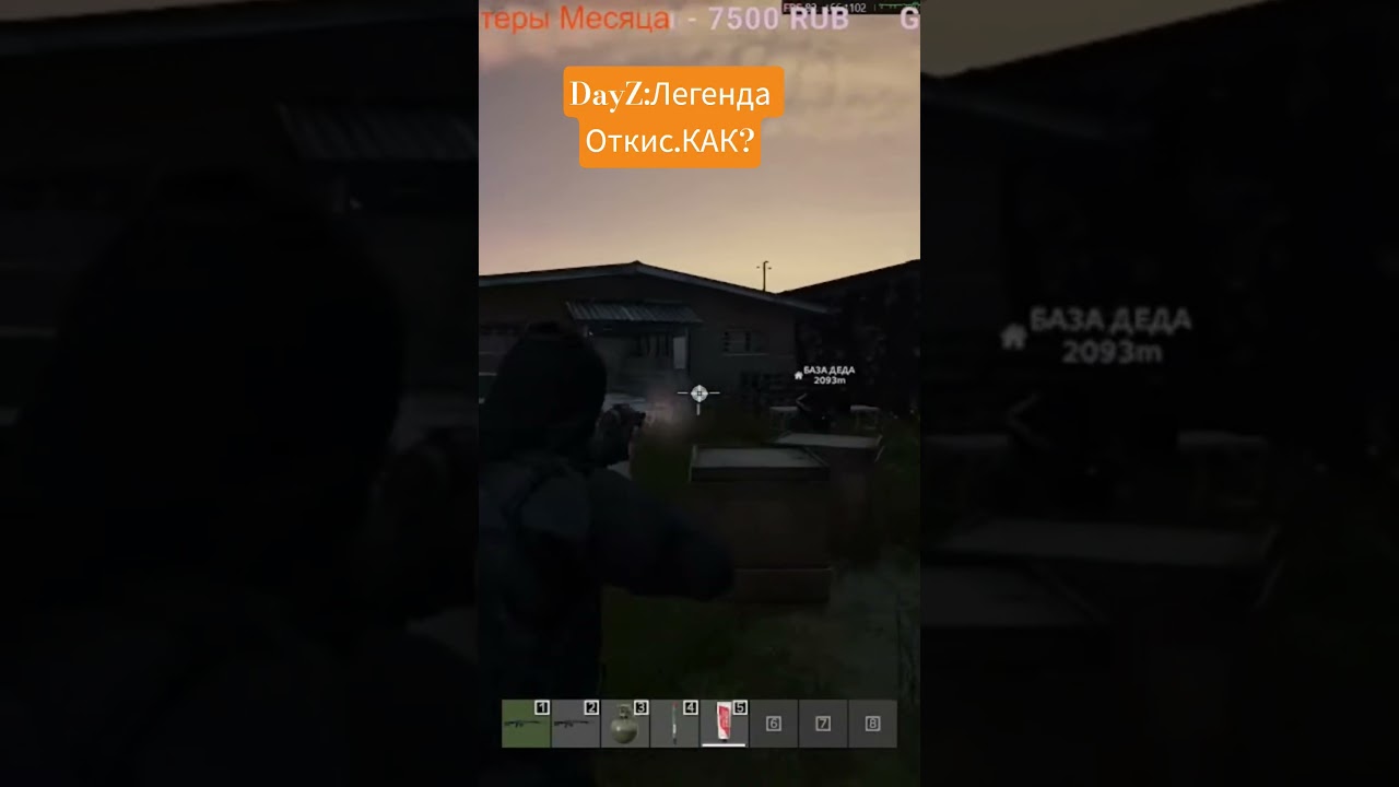 #dayz ЛЕГЕНДА ОТХВАТИЛ  #дейз #kod #pvp #2026