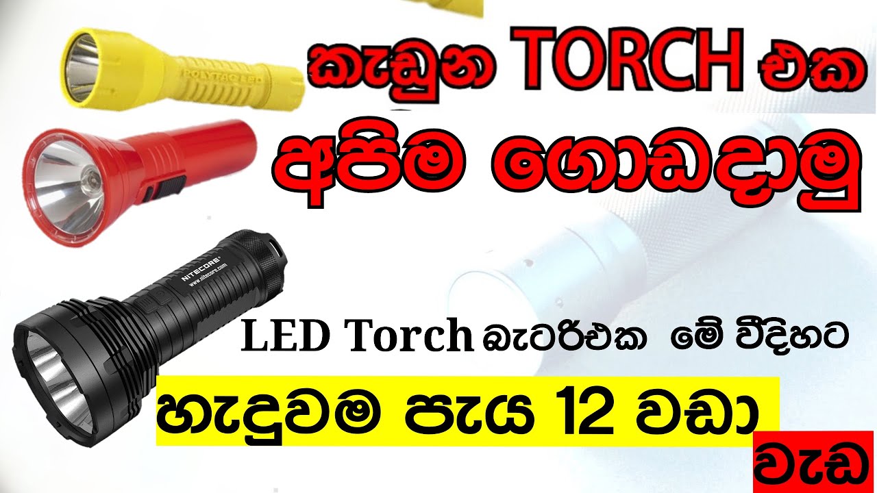 LED Torch Repair-LED ටෝච් අලුත්වැඩියා කරමු. FAST & EASILY REPAIR LED TORCH AT HOME
