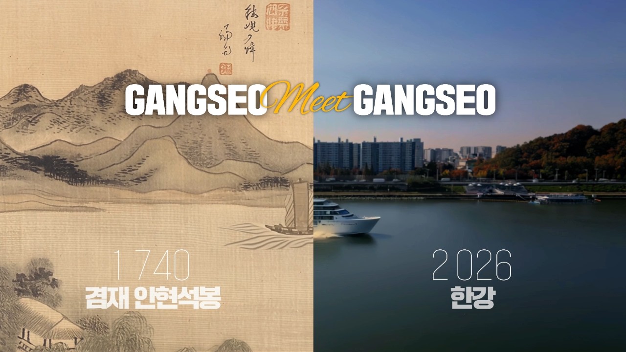 [#이벤트] 강서 meet 강서, 오늘의 일상이 만나 내일의 상상이 되는 곳 l 2026 강서구 브랜드 필름