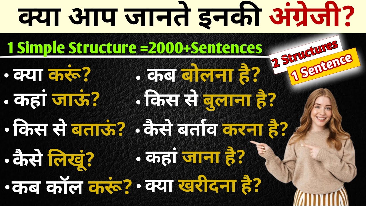 क्या करूँ, कैसे जाऊँ, क्या बनाऊँ, किस से बात करूँ - How to say in English