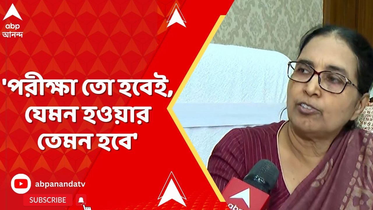 Calcutta University: 'পরীক্ষা তো হবেই, যেমন হওয়ার তেমন হবে', মন্তব্য শান্তা দত্ত দে-র