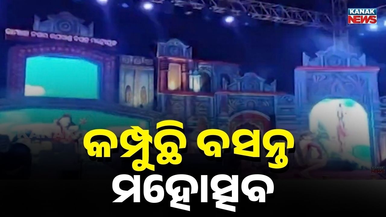 Kamakhyanagar Basanta Mahotsav Begins with Grand Celebration | Cultural Night in Dhenkanal