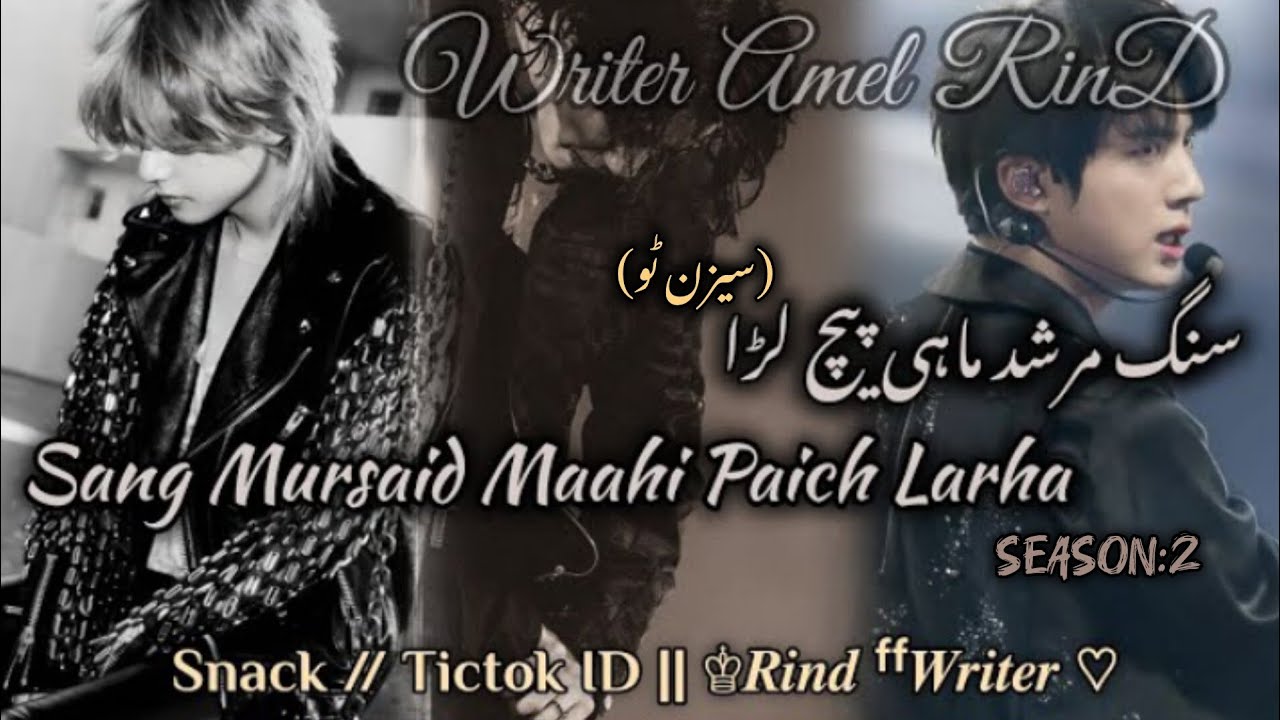 SANG MURSAID MAAHI PAICH LARHA 🖤🥀 SEASON 2 PART 8 WRITER AMAL RIND 🤍✨ VJINKOOK URDU STORY 
