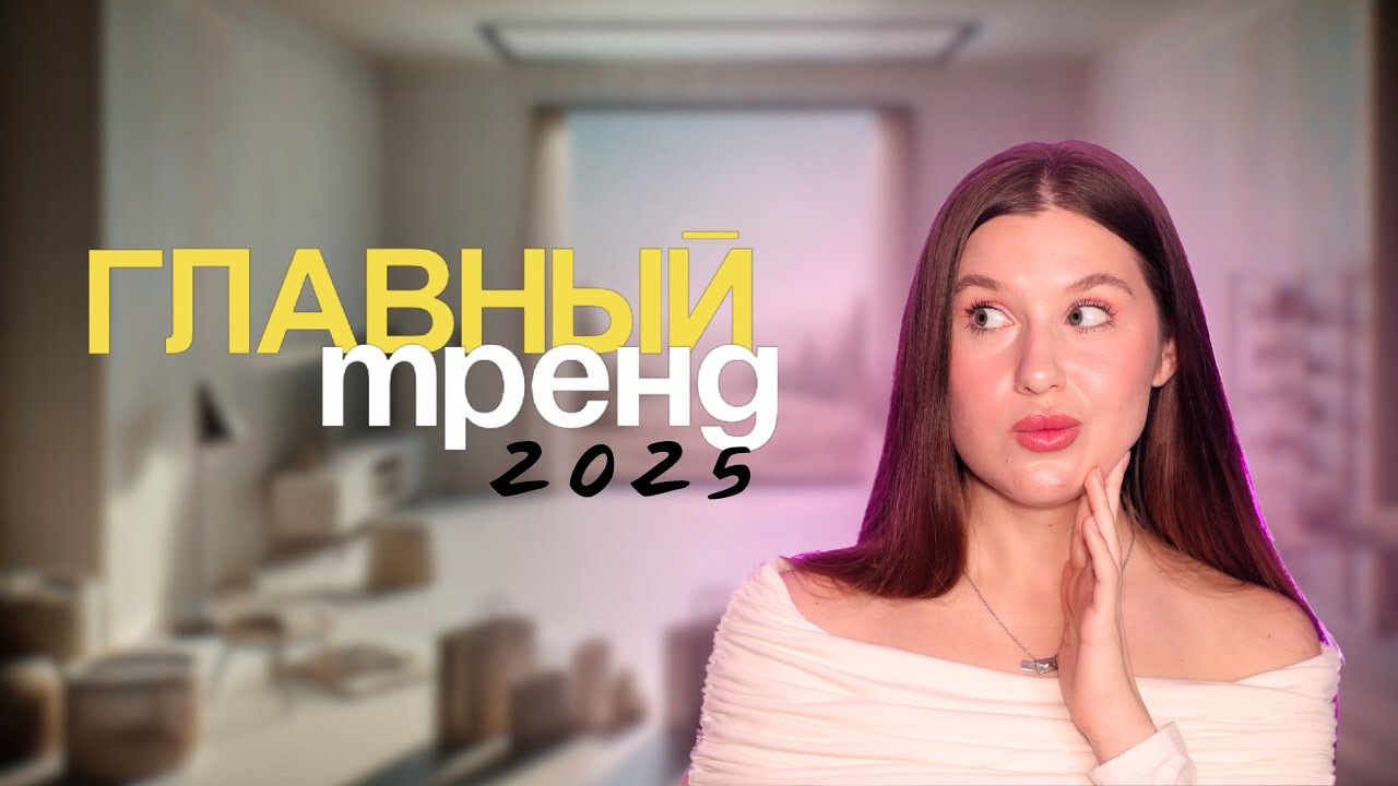 Почему ГОД БЕЗ ПОКУПОК - главный тренд 2025 года?
