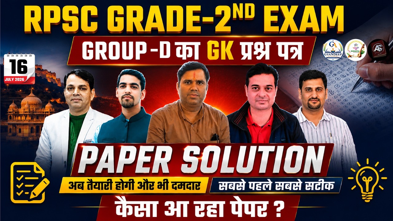 🔴 Live: RPSC 2nd Grade GK Paper Solution | 16 July Group D Answer Key | #GyandeepAcademy