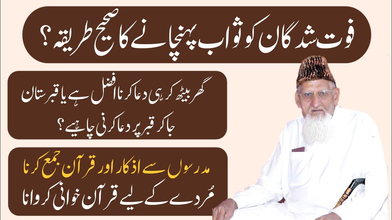 FOT SHUDGAN K Esal E SAWAB Ka Tarika • QURAN Khawani Or MADRASE Se Azkar Lena By Maulana Ishaq Madni