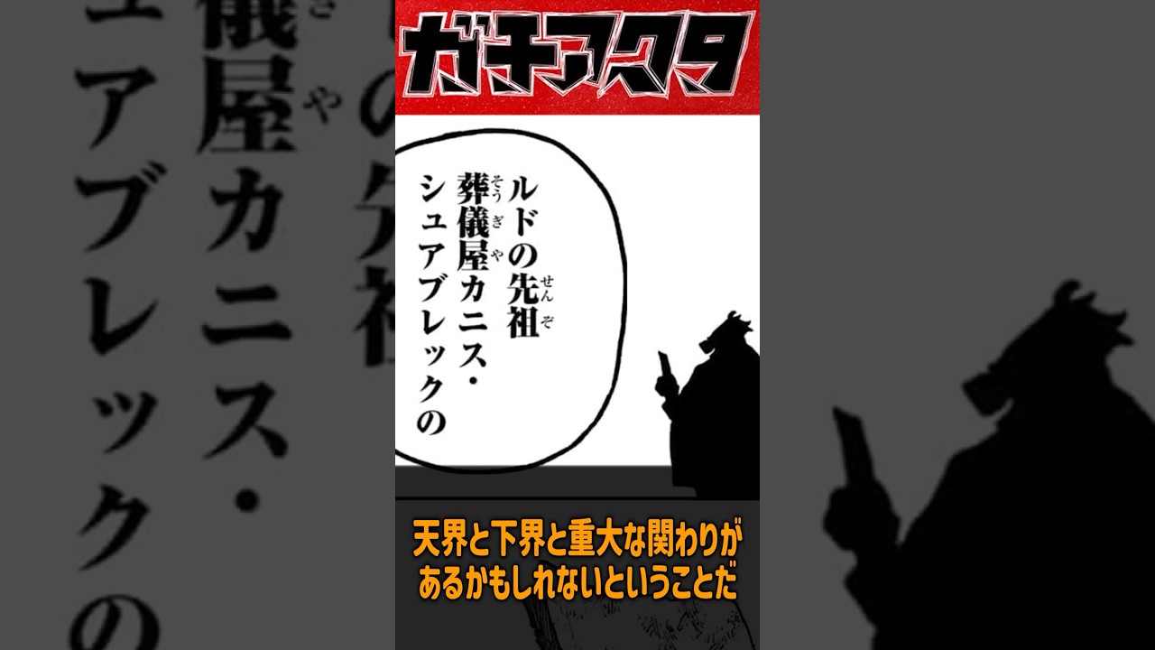 【ガチアクタ】ルドの名前のシュアブレックって&hellip;  #ガチアクタ