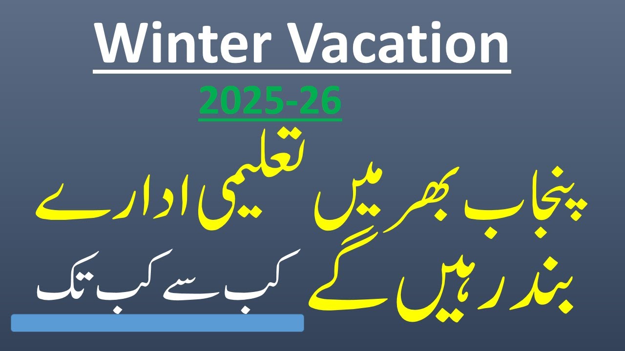 Winter Vacation in Punjab | Notification of Winter Vacation 2025-26 | Schools Winter Vacation