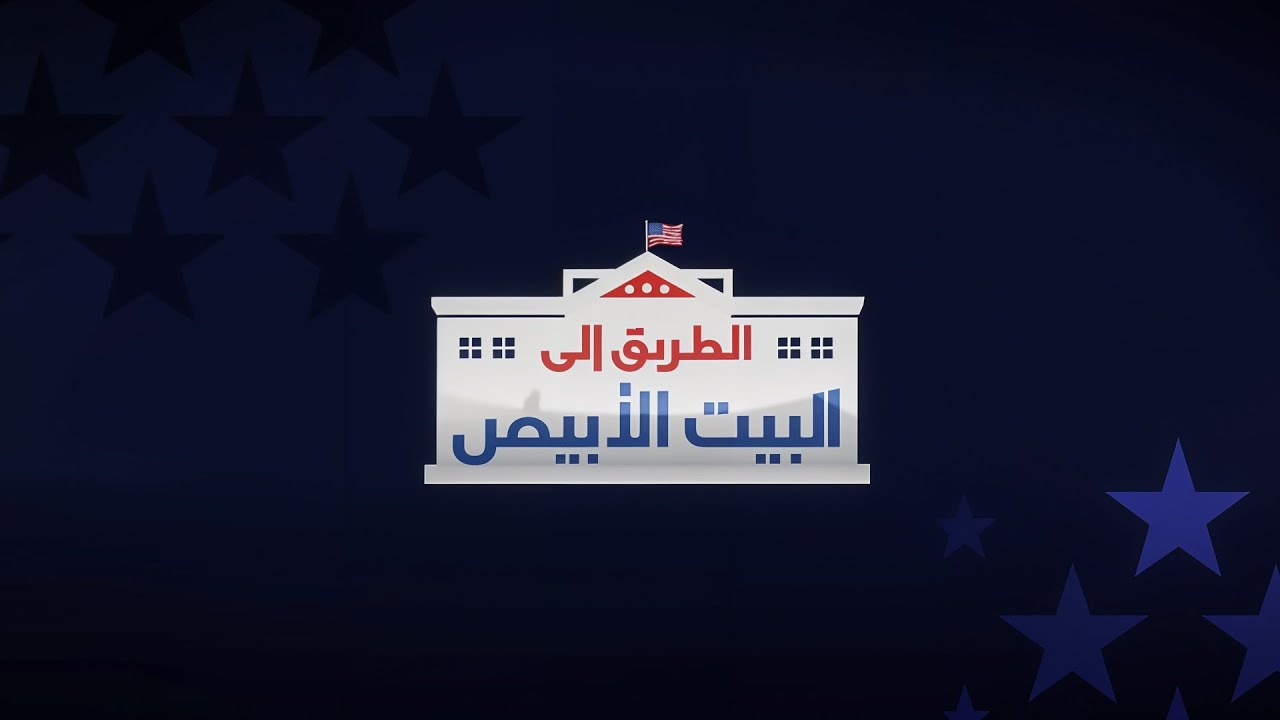 الطريق إلى البيت الأبيض: المناظرات التلفزيونية الأولى بين ترامب وبايدن مترجمة