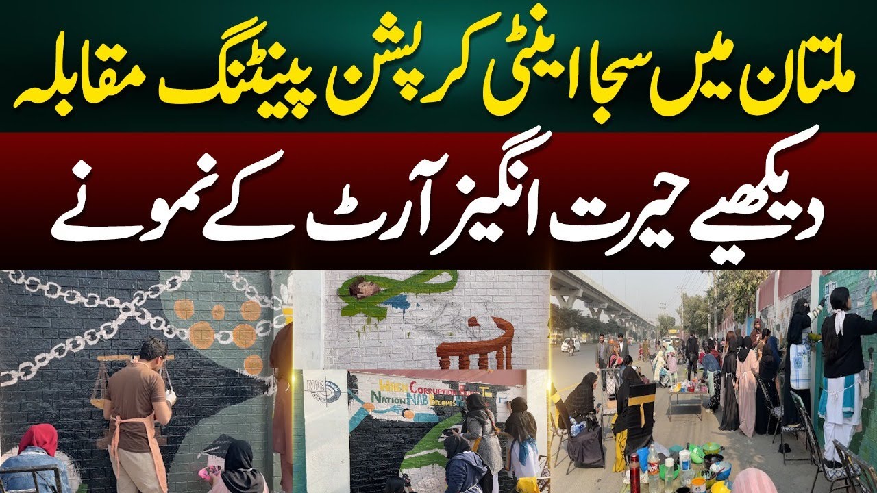 Painting Competition Brings Color to Multan | Creative Talent on Display | Azaad Digital Exclusive