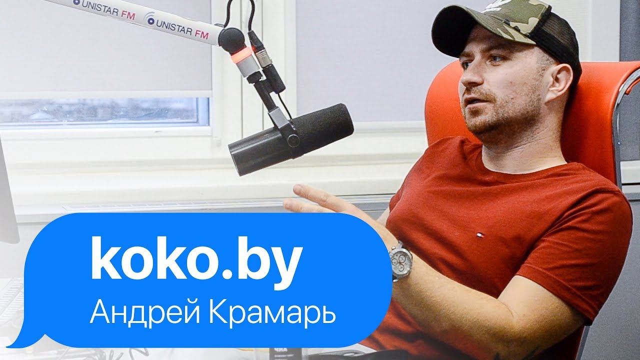 СЛУШАЙ ЧТО. Гость Андрей Крамарь - фудхантер из koko.by