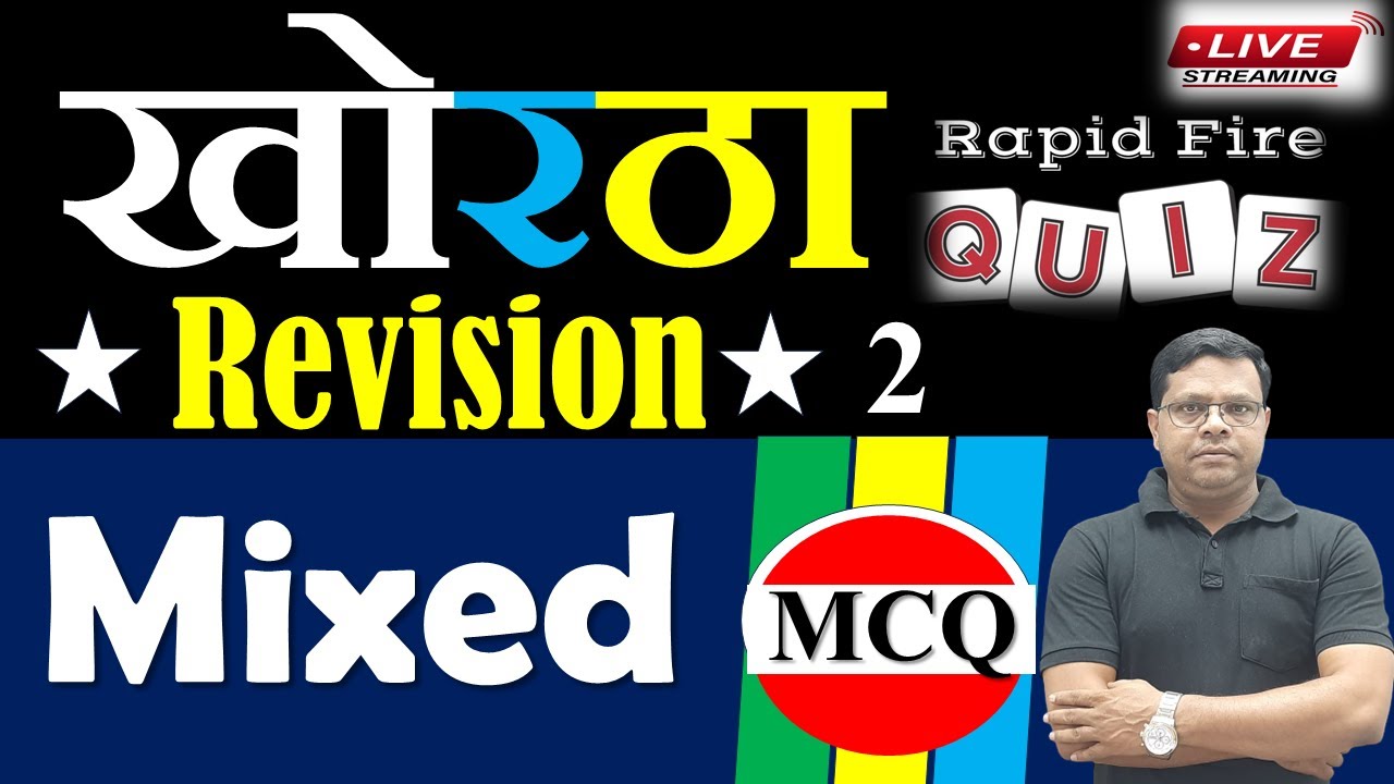 Khortha Class  || Revision 02 ||खोरठा क्लास mcq02  || YOGESH SIR