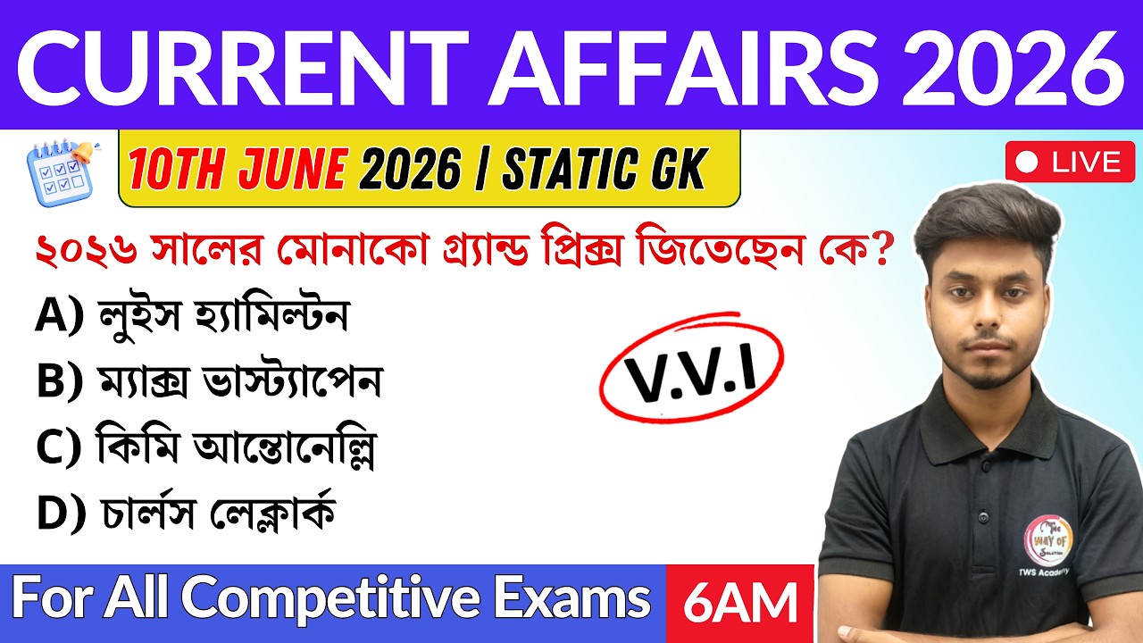কারেন্ট অ্যাফেয়ার্স ২০২৬ | 10th June 2026 Current Affairs in Bengali | GK & GA Bangla Class