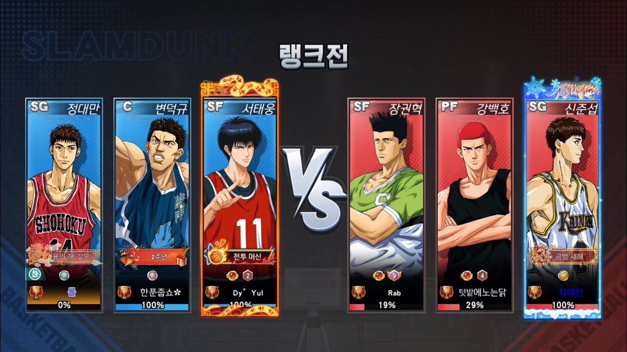 [슬램덩크m] S23랭크전 전설대만 각덕규 각태웅 vs 고권혁 빡백호 전설준섭 (정대만 플레이)