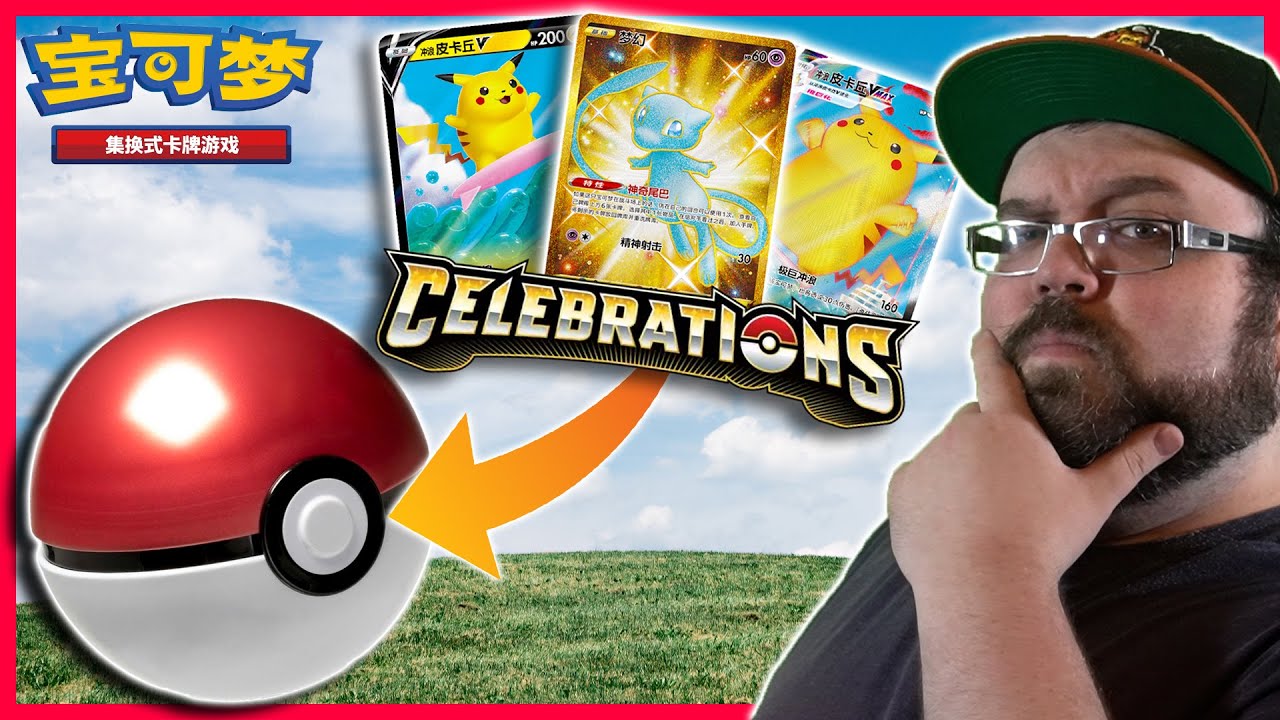 These Chinese Pokeballs Have Celebrations In Them!