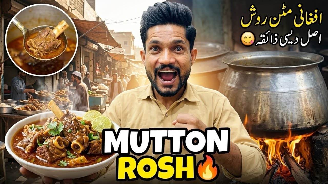 Afghani Mutton Rosh Recipe | Authentic Afghan Taste 🍖🔥