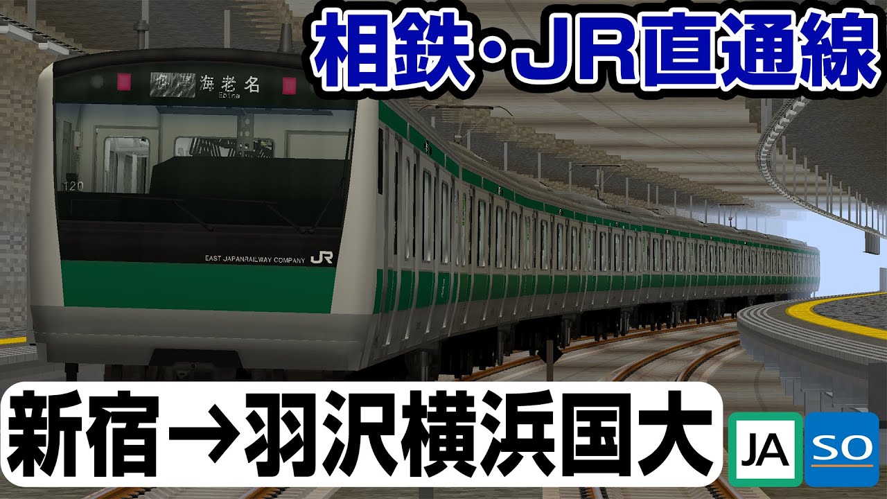 【前面展望】相鉄･JR直通線の新宿から羽沢横浜国大まで前面展望撮ってみた！