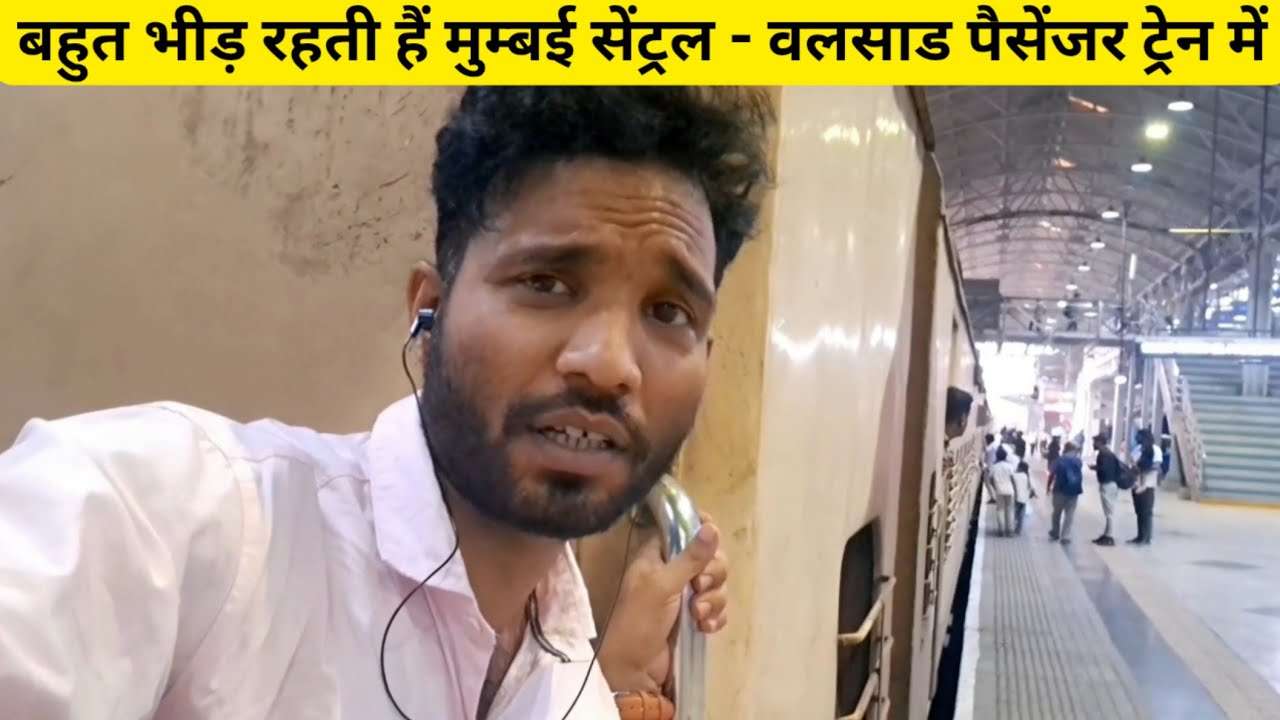*सोच नहीं था ऐसा बुरा होगा इस ट्रेन का* Mumbai Central To Valsad Passenger 