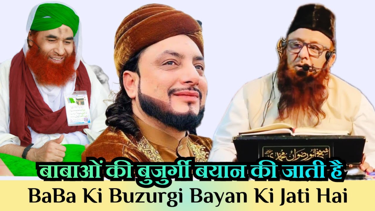 BaBa Ki Buzurgi Bayan Ki Jati Hai ∆ बाबाओं की बुजुर्गी बयान की जाती है ∆ Sheikh Abu Rizwan Muhammadi