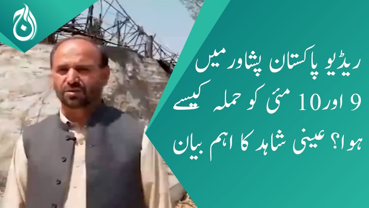 How was the attack on Radio Pakistan Peshawar on May 9 and 10 - Aaj News
