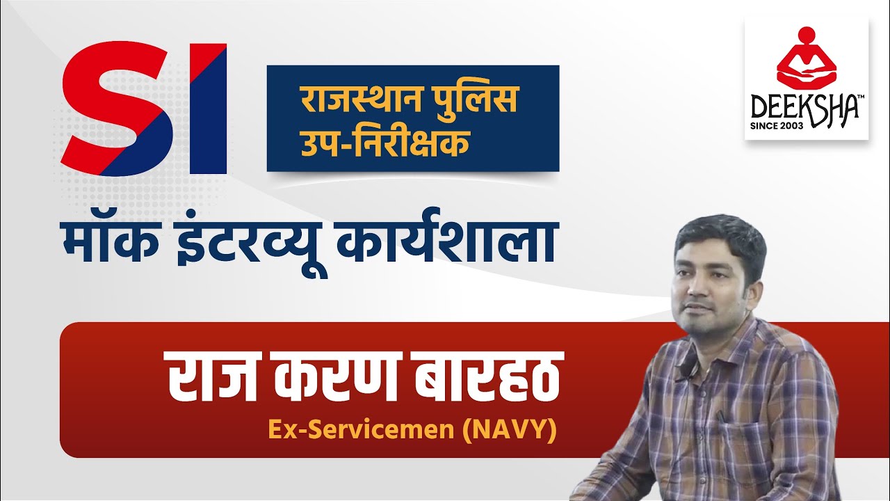 Raj Karan Barhath [Ex-Servicemen(NAVY)] Rajasthan SI Mock Interview Workshop 2022 By Deeksha Classes