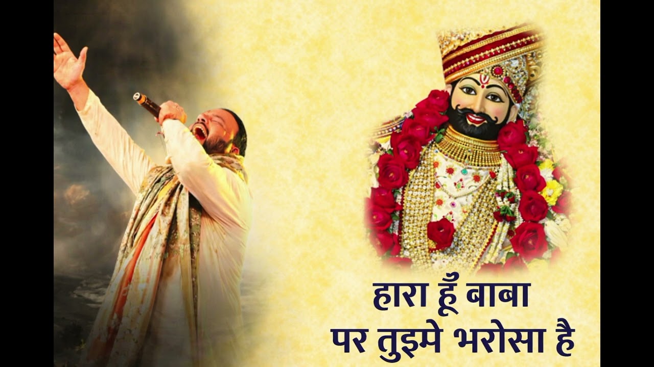 | hara hu baba par tujhpe bharosa hai |     |  #bajan |