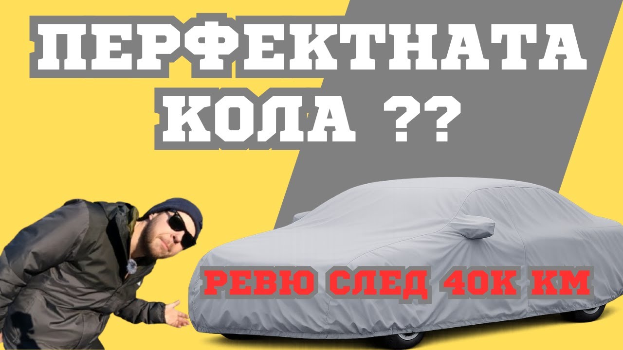 BMW M340i заслужава ли си? Ревю след 40к км.
