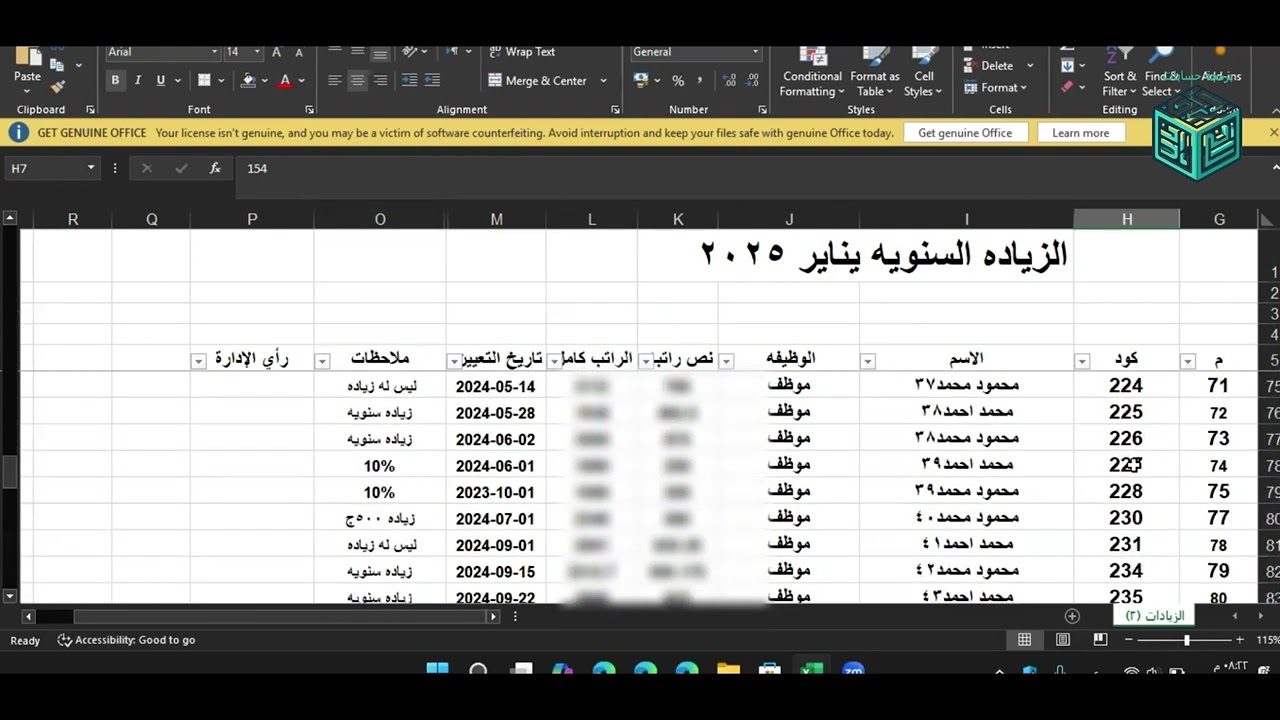 اضافة الزيادة السنوية في شيت رواتب اكسيل