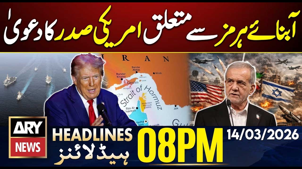 US President's claim regarding the Strait of Hormuz | ARY News 8 PM Headlines | 14th March 2026