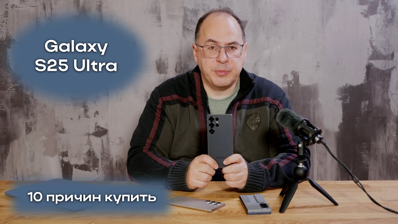 Десять причин купить Galaxy S25 Ultra