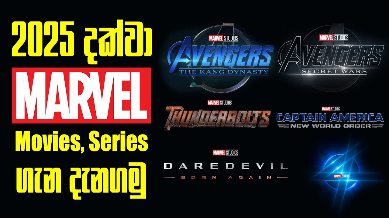 2025 දක්වා Marvel movies සහ Series  | Marvel phase 5, 6 Explained Sinhala