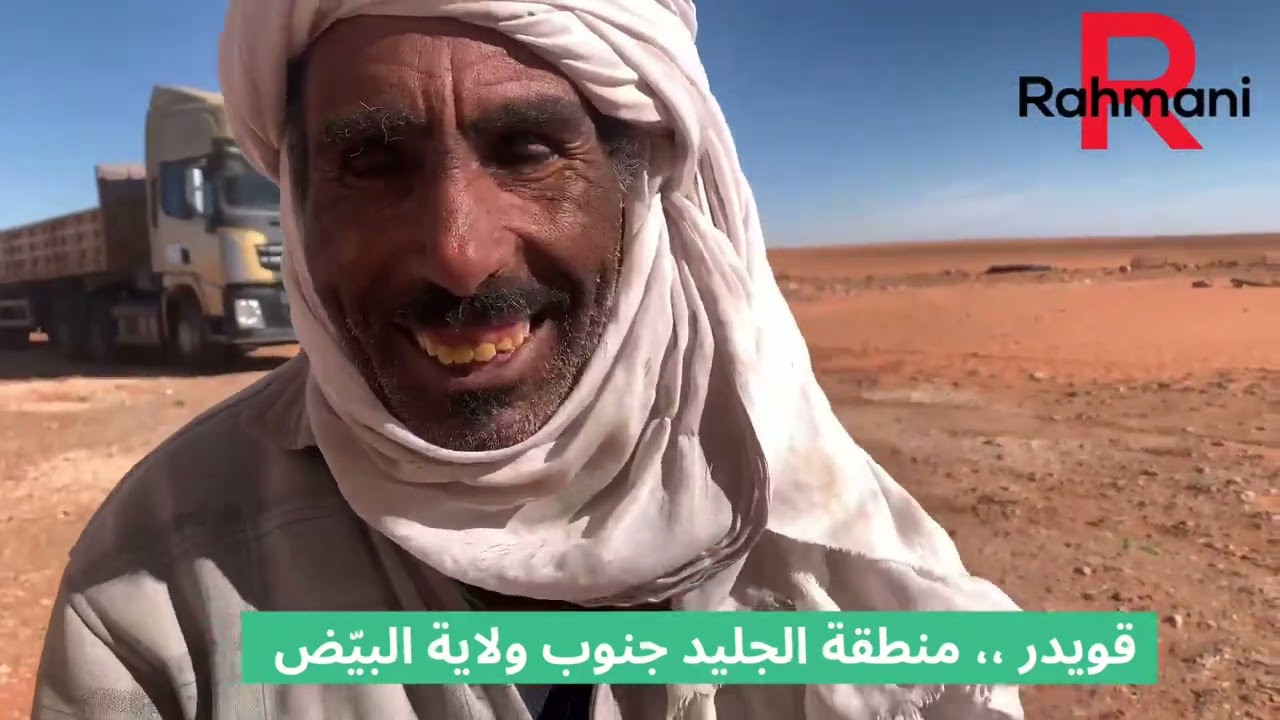 قصة عمي قويدر بصحراء ولاية البيض 9 اولاد لا تأمين لا قرايا و عايش من شاحنة جياكا يقودها بطريقة عجيبة